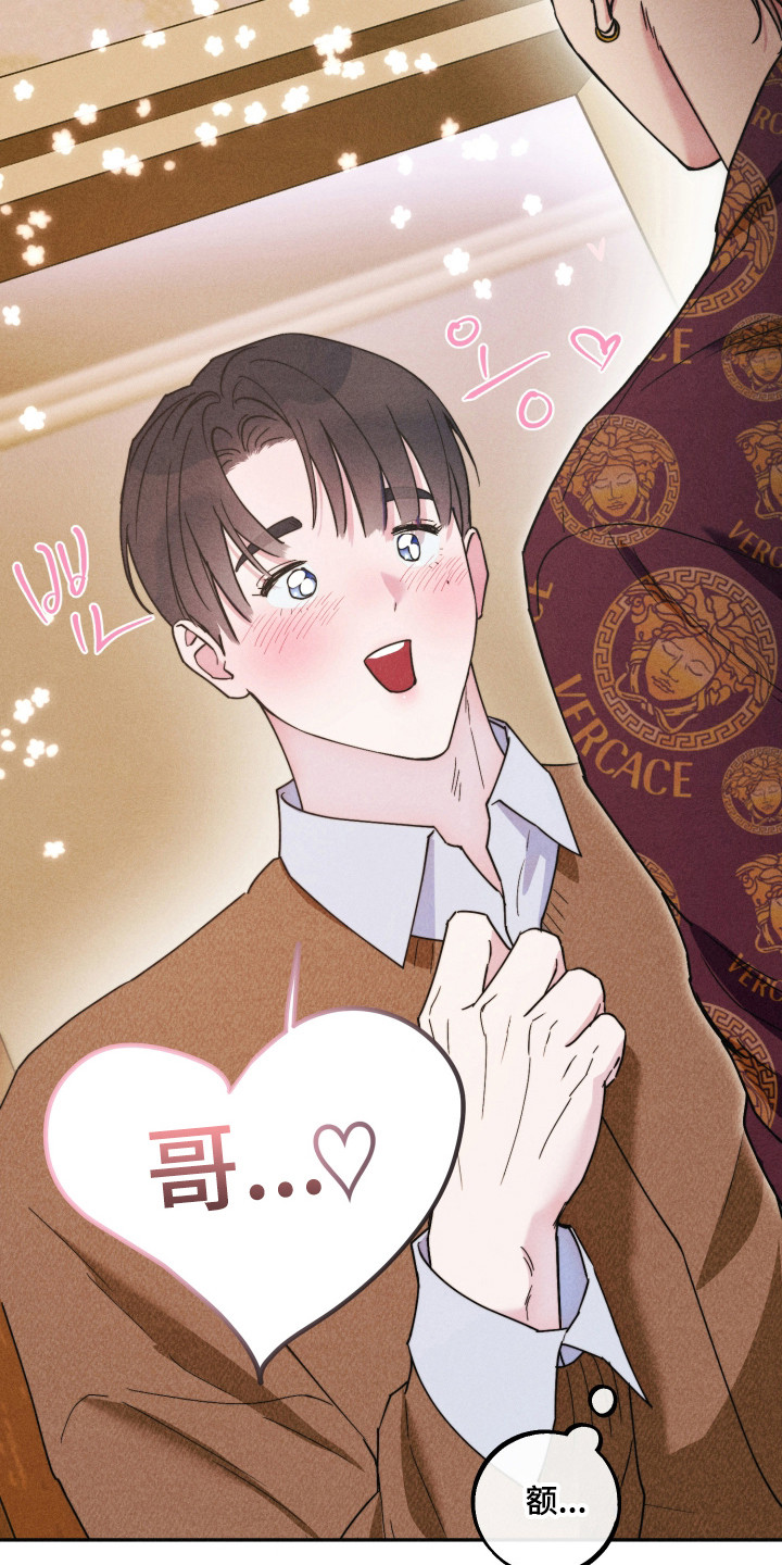 等你说喜欢漫画,第16章：死皮赖脸2图