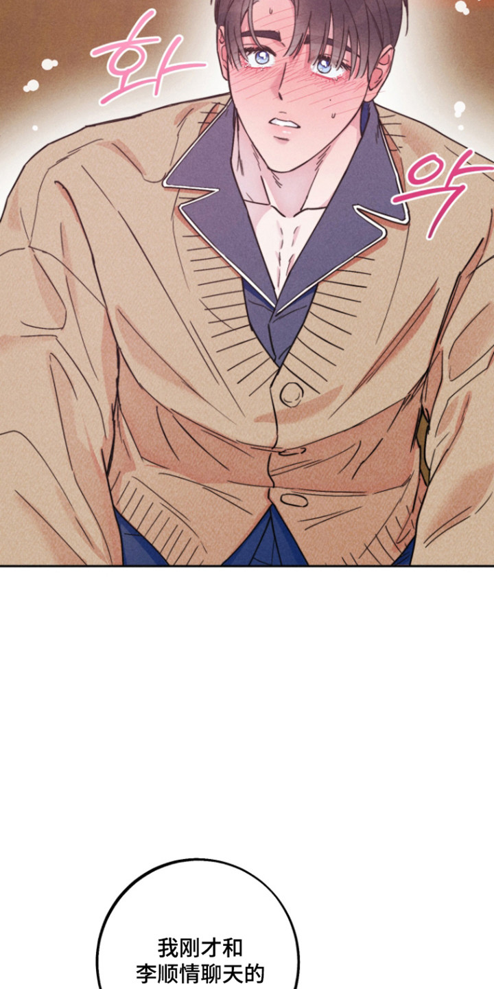 等你说喜欢漫画,第15章：威慑眼神3图