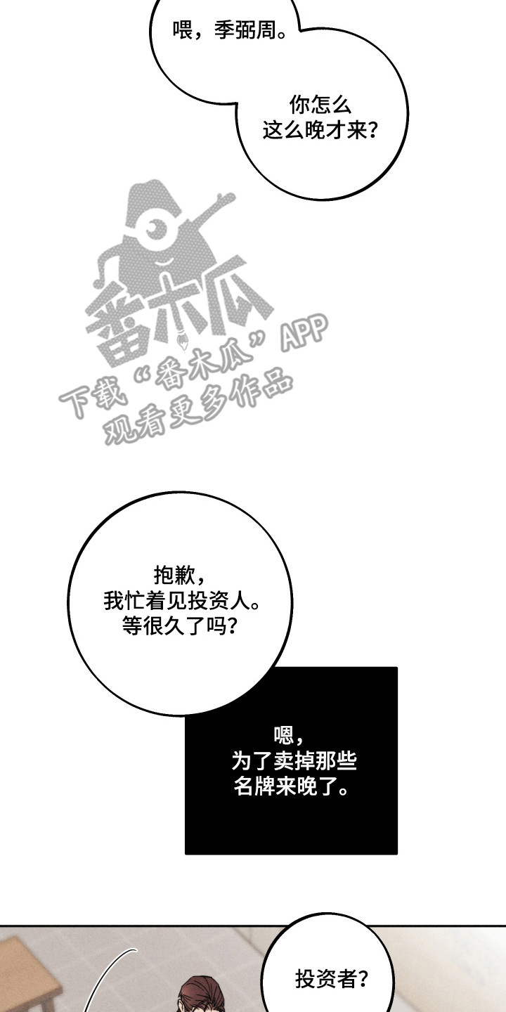 等你说喜欢漫画,第19章：遭遇危险2图