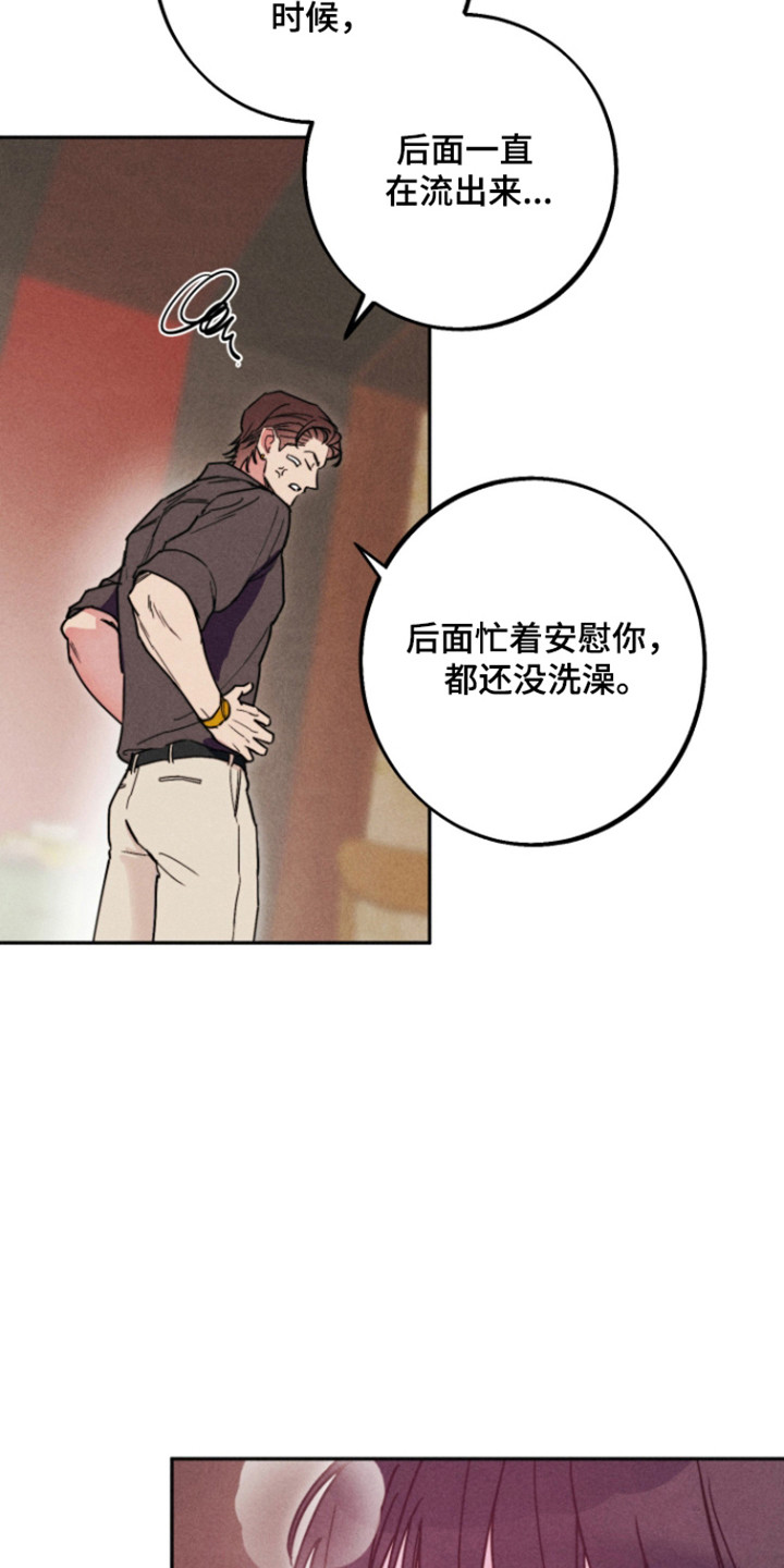 等你说喜欢漫画,第15章：威慑眼神4图