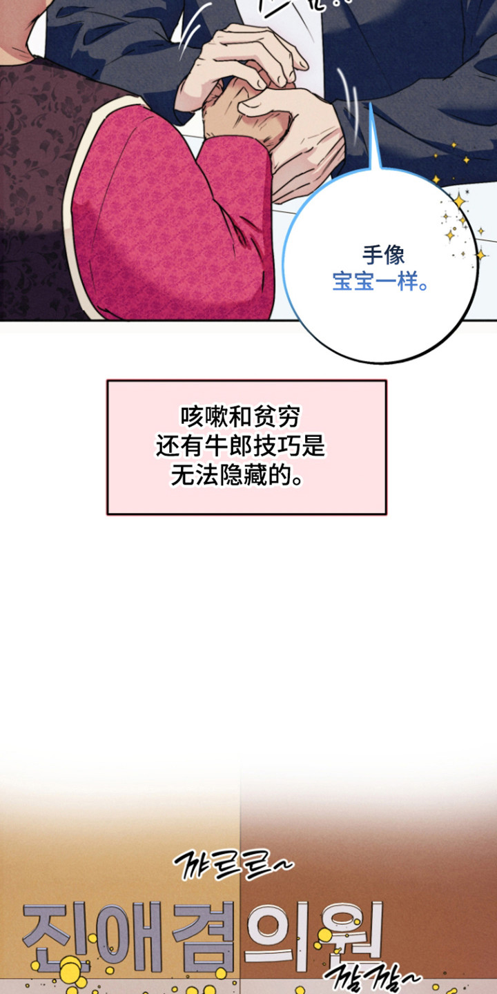 等你说喜欢漫画,第22章：牛郎素养2图