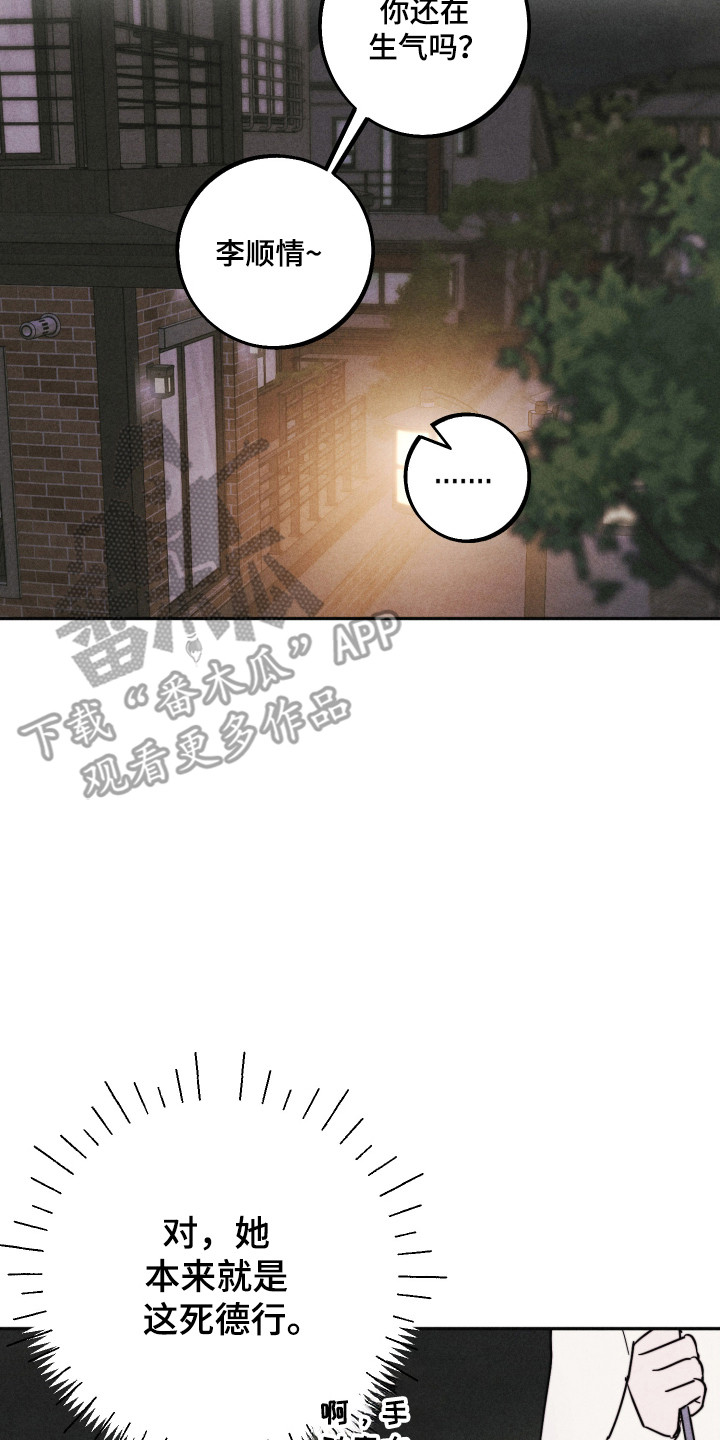 等你说喜欢漫画,第19章：遭遇危险3图