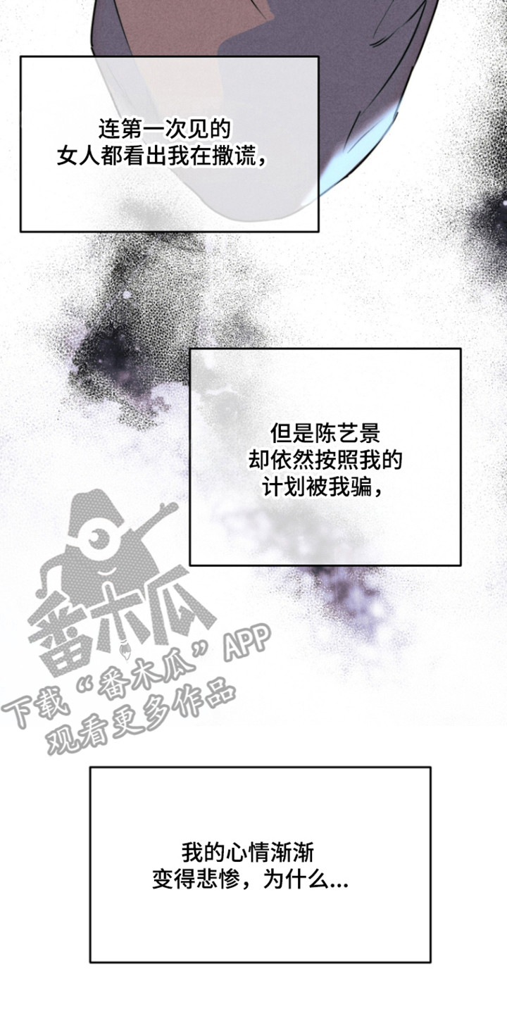 等你说喜欢漫画,第23章：因为是爱5图