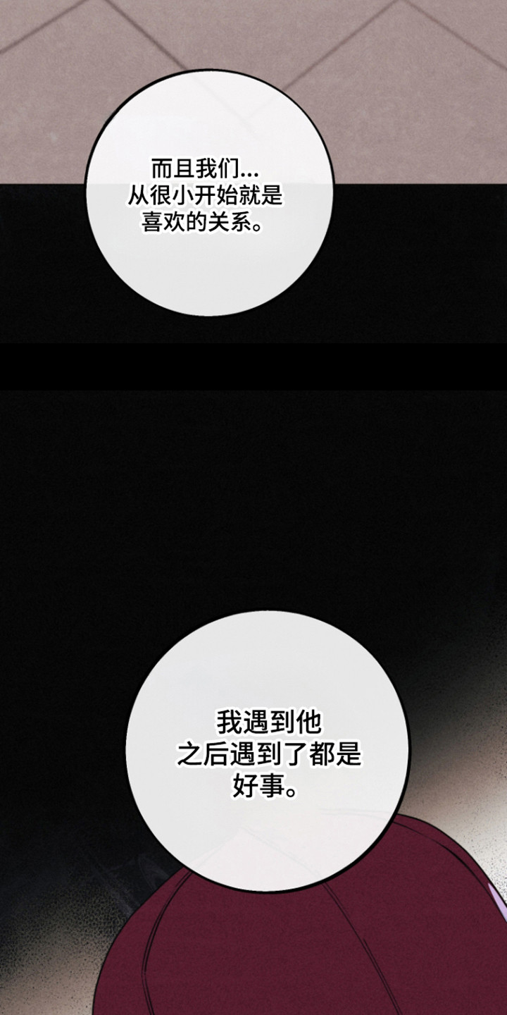 等你说喜欢漫画,第23章：因为是爱3图