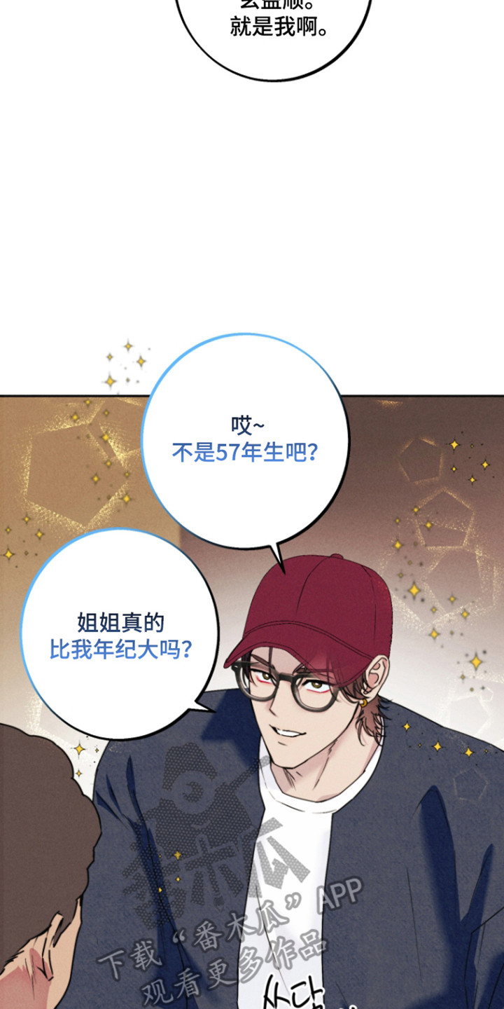 等你说喜欢漫画,第22章：牛郎素养1图