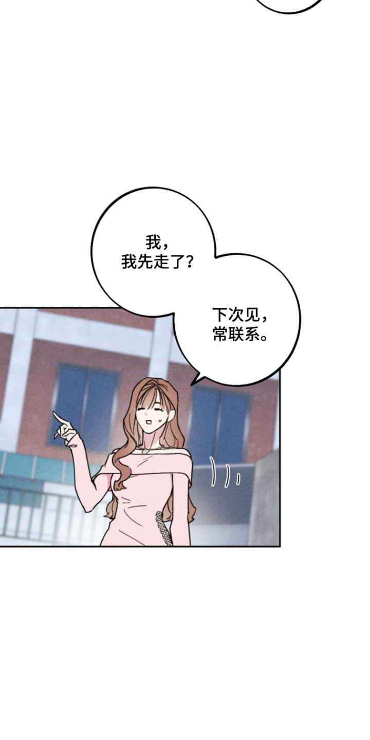 等你说喜欢漫画,第14章：委屈哭泣3图