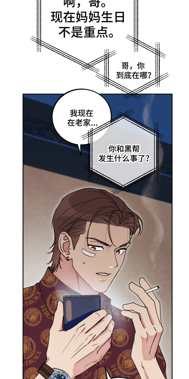 等你的前世今生漫画,第17章：电话陷阱1图