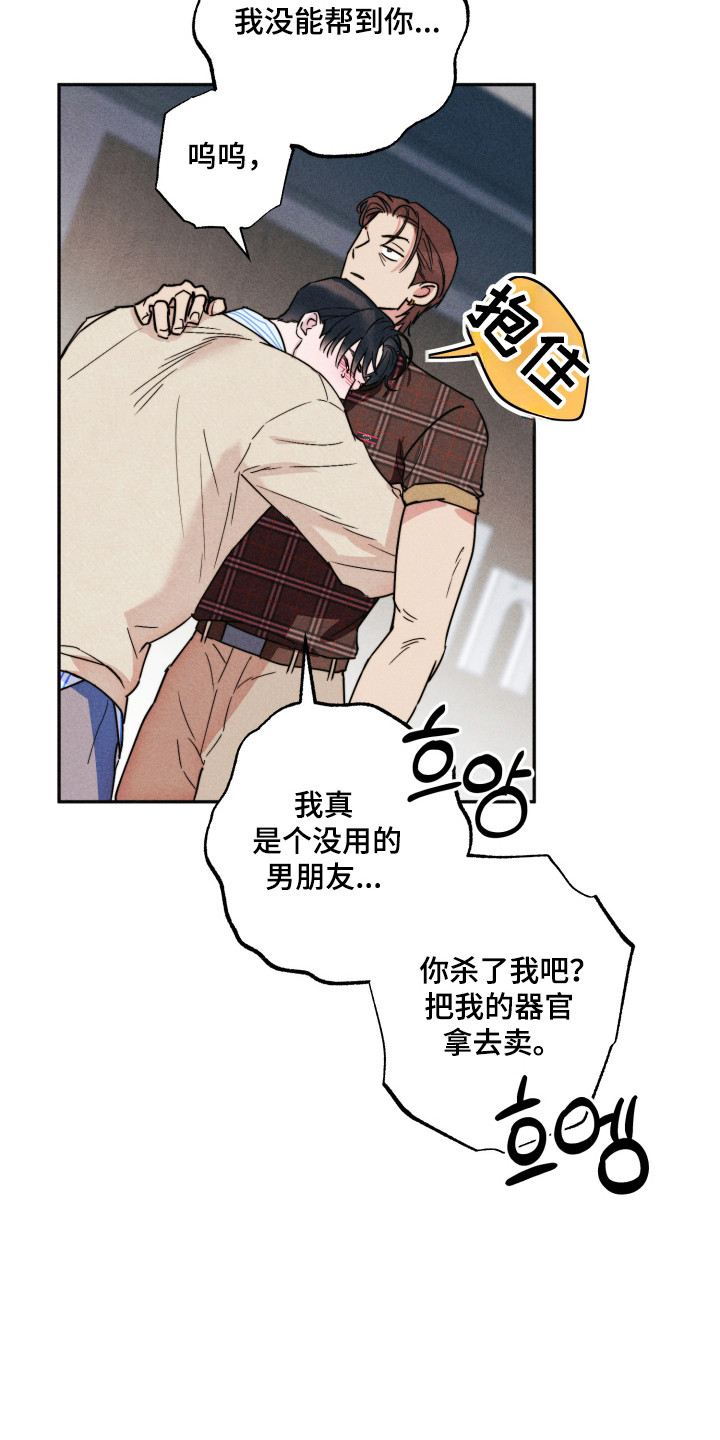等你说喜欢漫画,第18章：更换目标3图