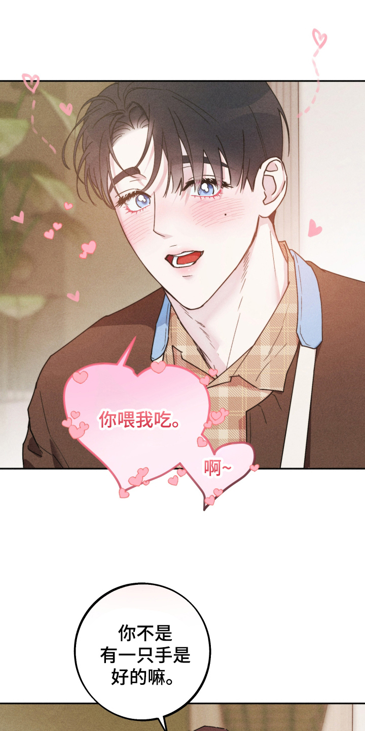 等你说喜欢我清唱漫画,第20章：这是警告3图