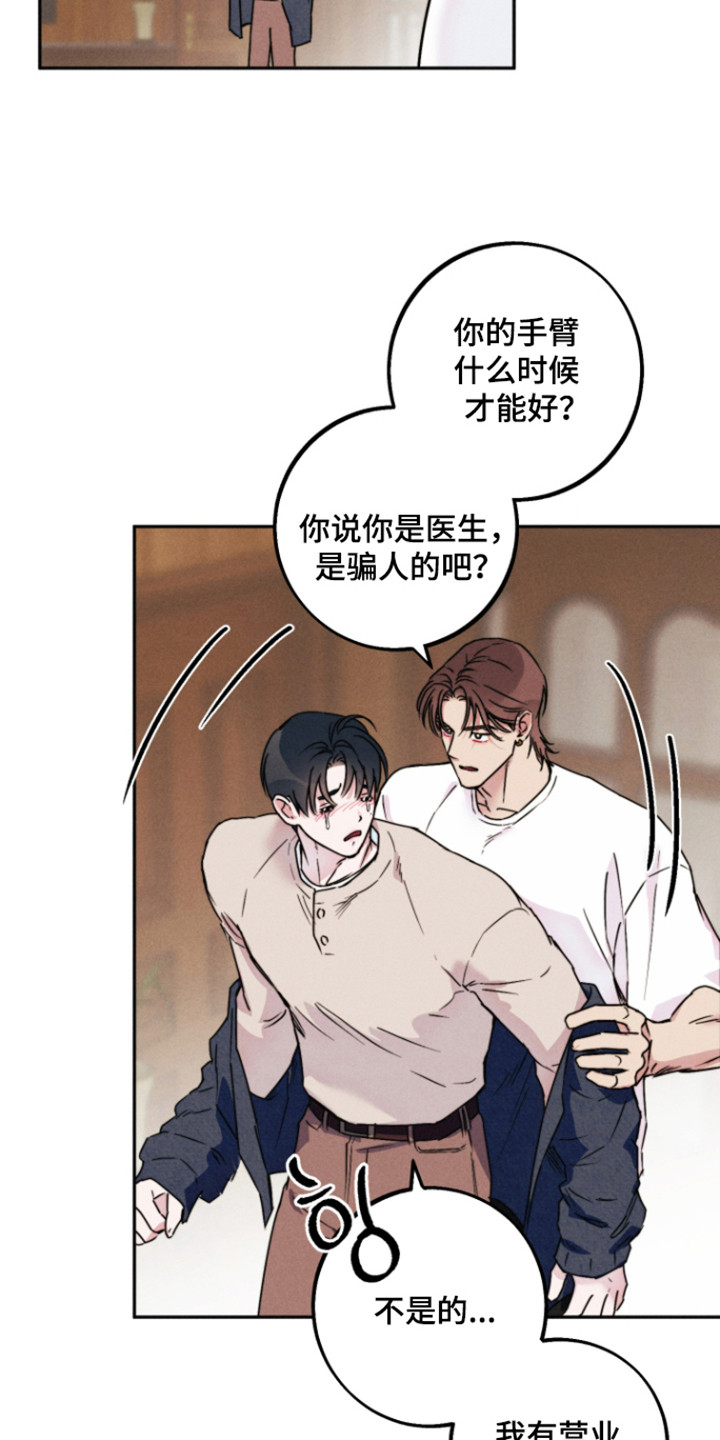 等你说喜欢漫画,第22章：牛郎素养5图