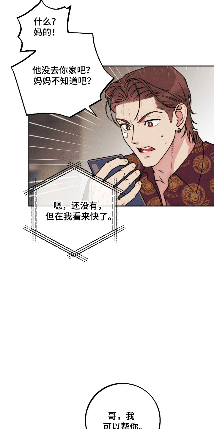 等你的前世今生漫画,第17章：电话陷阱4图