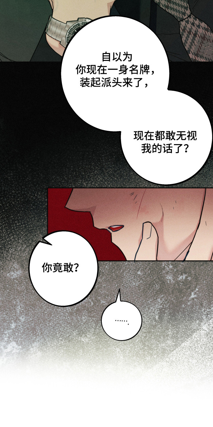 等你说喜欢漫画,第19章：遭遇危险4图