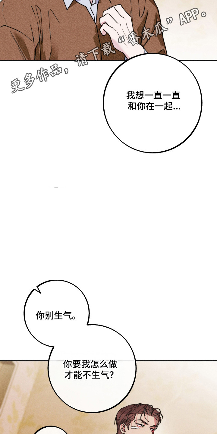 等你说喜欢漫画,第16章：死皮赖脸1图