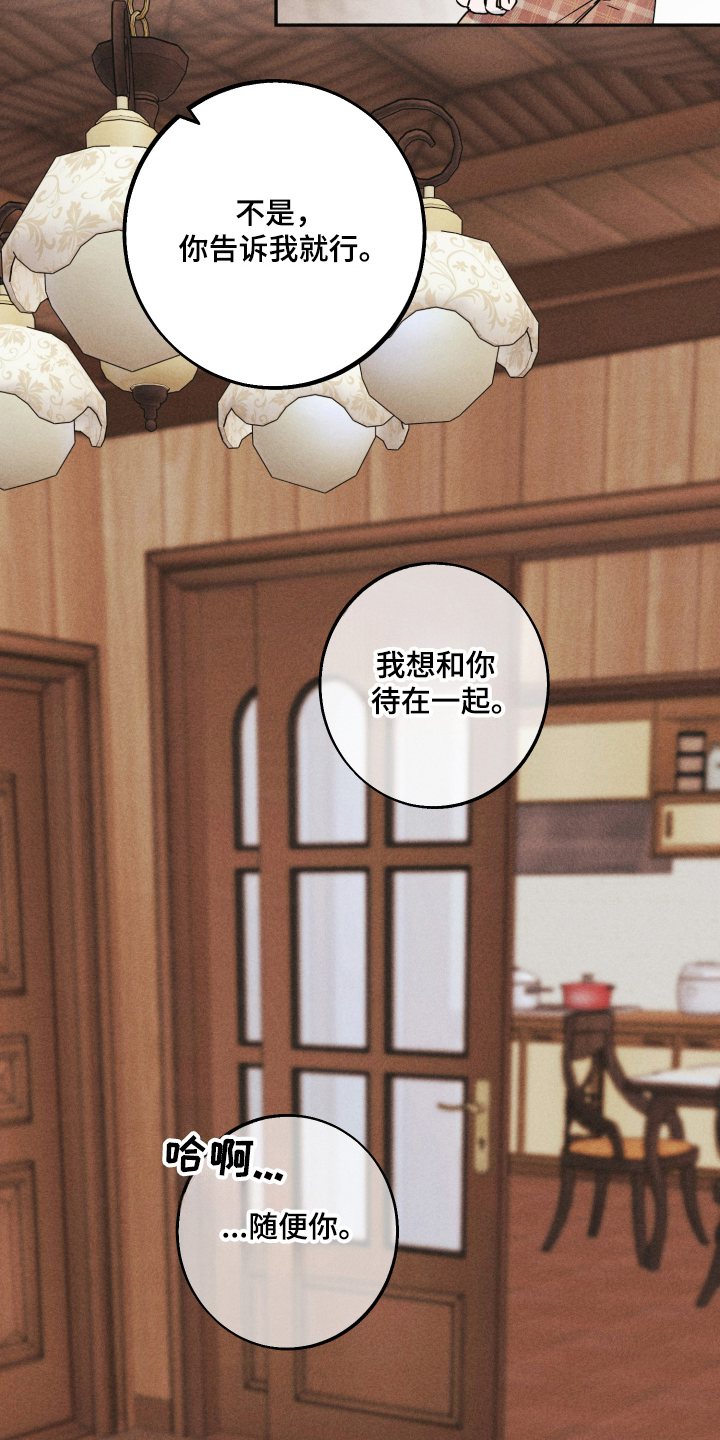 等你说喜欢漫画,第21章：逐渐陷入4图