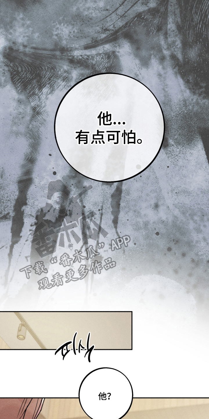 等你说喜欢漫画,第19章：遭遇危险5图