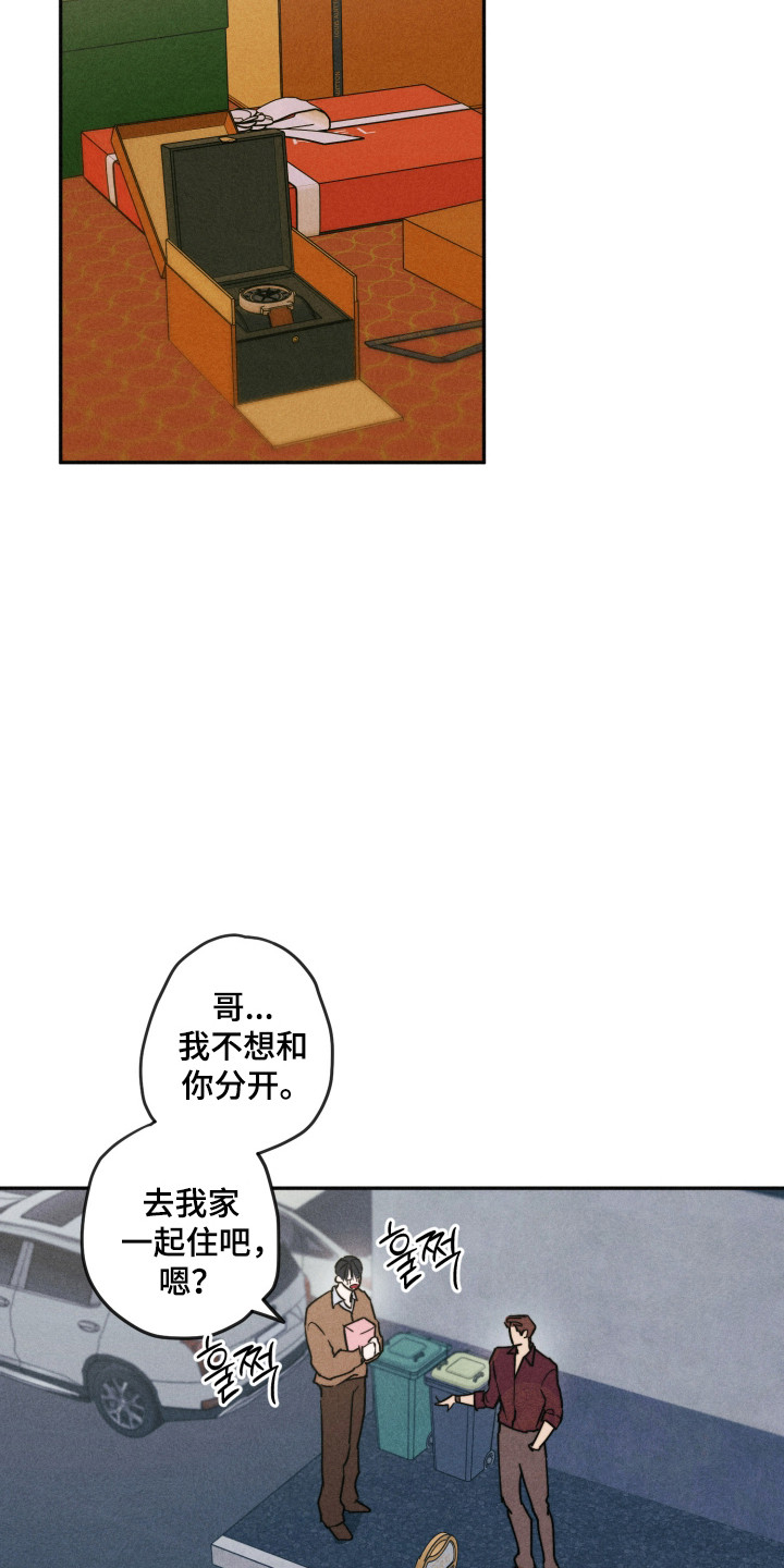 等你的前世今生漫画,第17章：电话陷阱4图