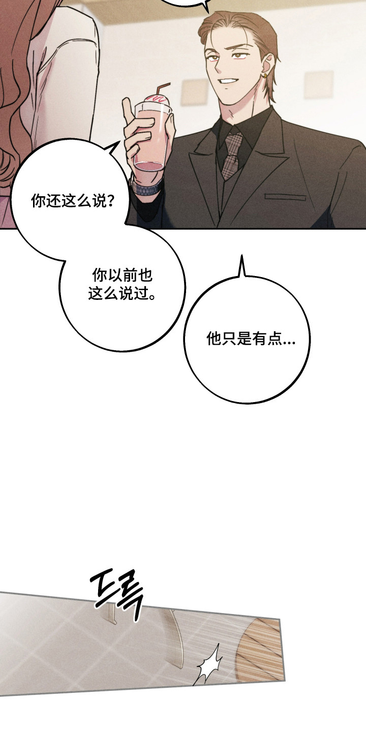 等你说喜欢漫画,第19章：遭遇危险1图