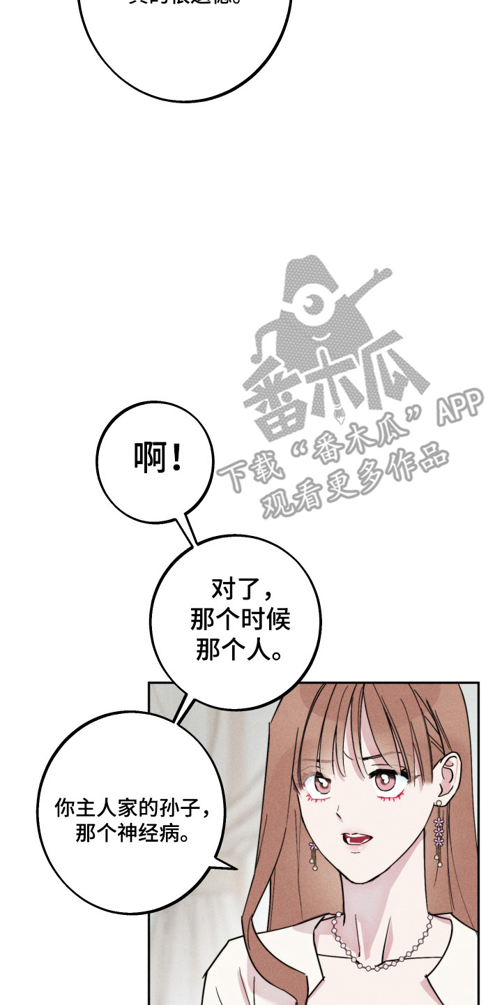 等你说喜欢漫画,第19章：遭遇危险2图