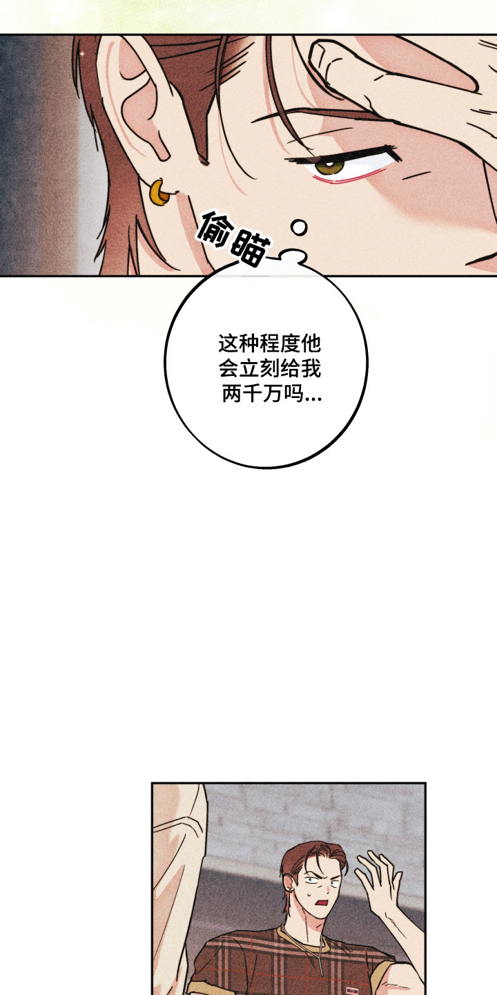 等你说喜欢漫画,第18章：更换目标5图