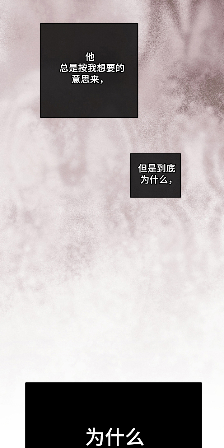 等你说喜欢漫画,第21章：逐渐陷入3图
