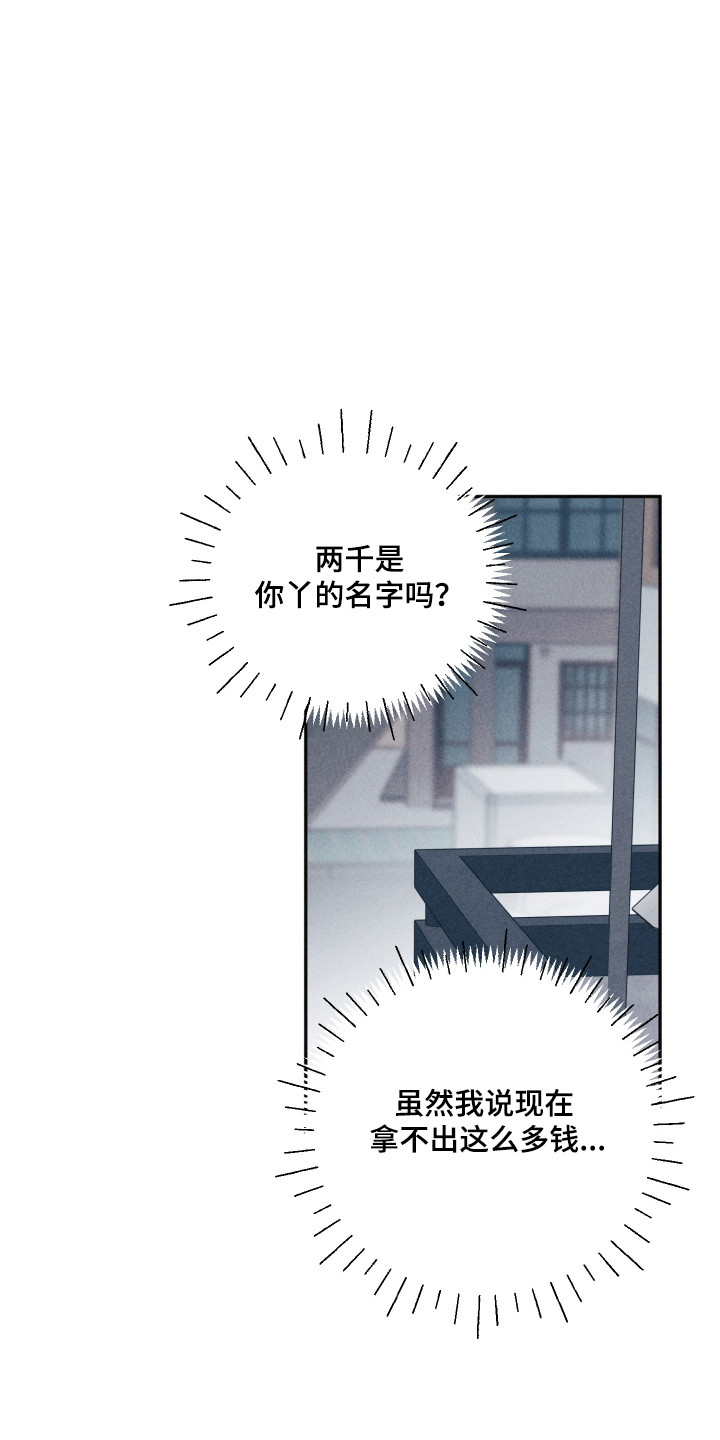 等你说喜欢漫画,第18章：更换目标1图