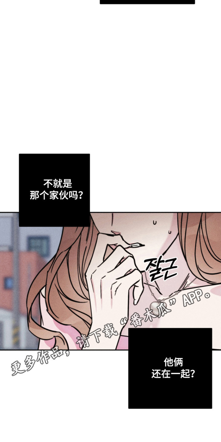 等你说喜欢漫画,第15章：威慑眼神3图