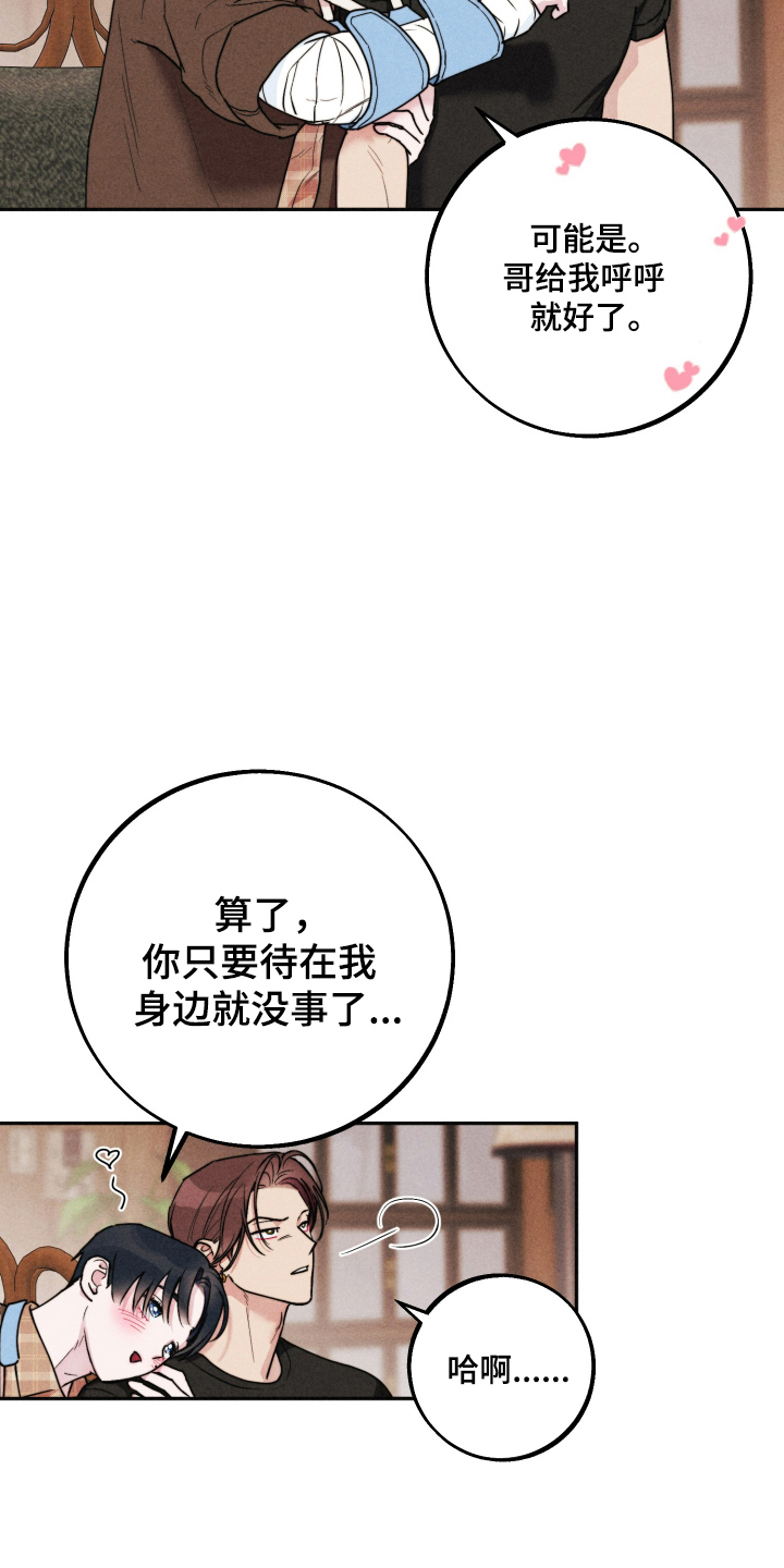 等你说喜欢漫画,第21章：逐渐陷入3图