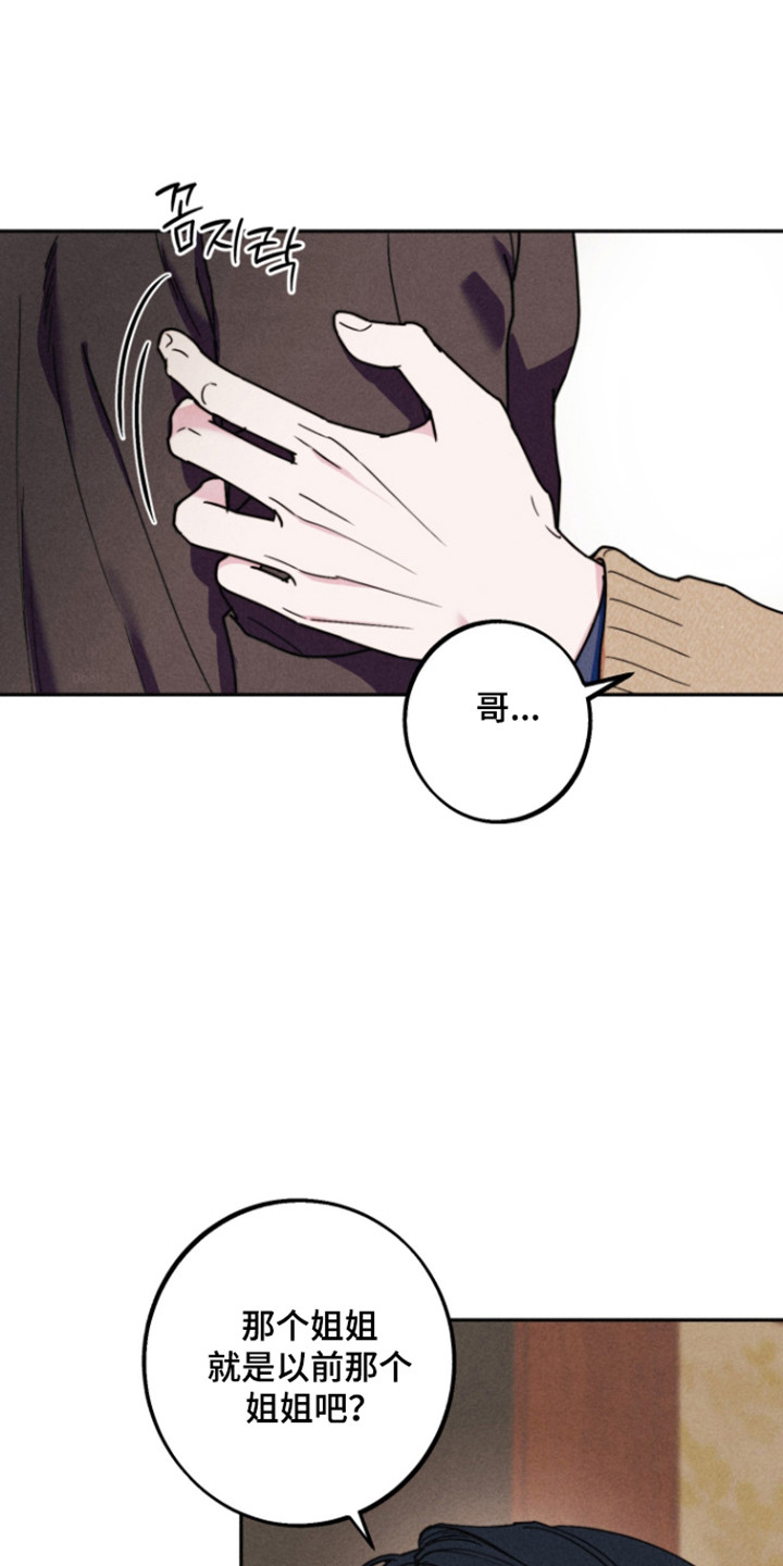 等你说喜欢漫画,第14章：委屈哭泣4图