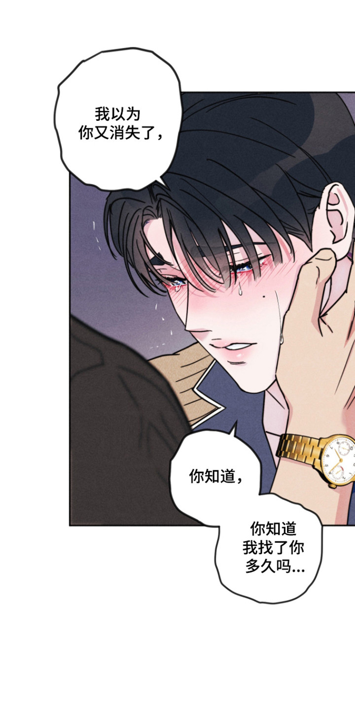 等你说喜欢漫画,第14章：委屈哭泣4图