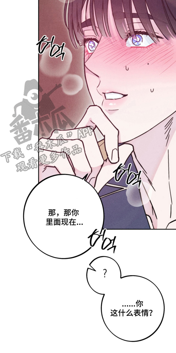 等你说喜欢漫画,第15章：威慑眼神5图