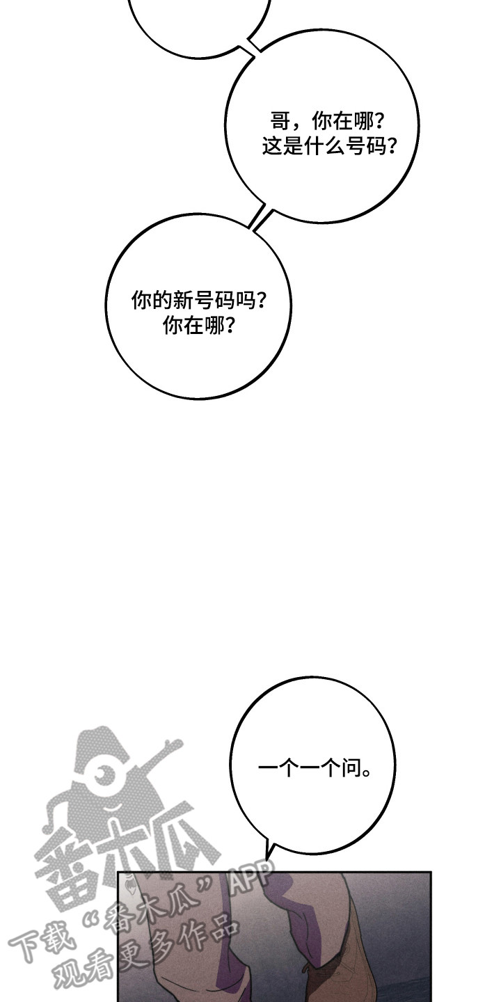 等你的前世今生漫画,第17章：电话陷阱5图