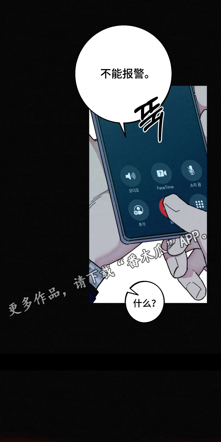 等你说喜欢我清唱漫画,第20章：这是警告3图