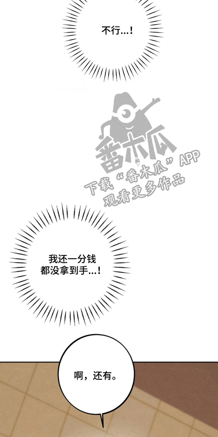 等你说喜欢漫画,第15章：威慑眼神5图