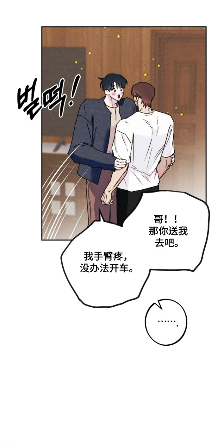 等你说喜欢漫画,第22章：牛郎素养2图