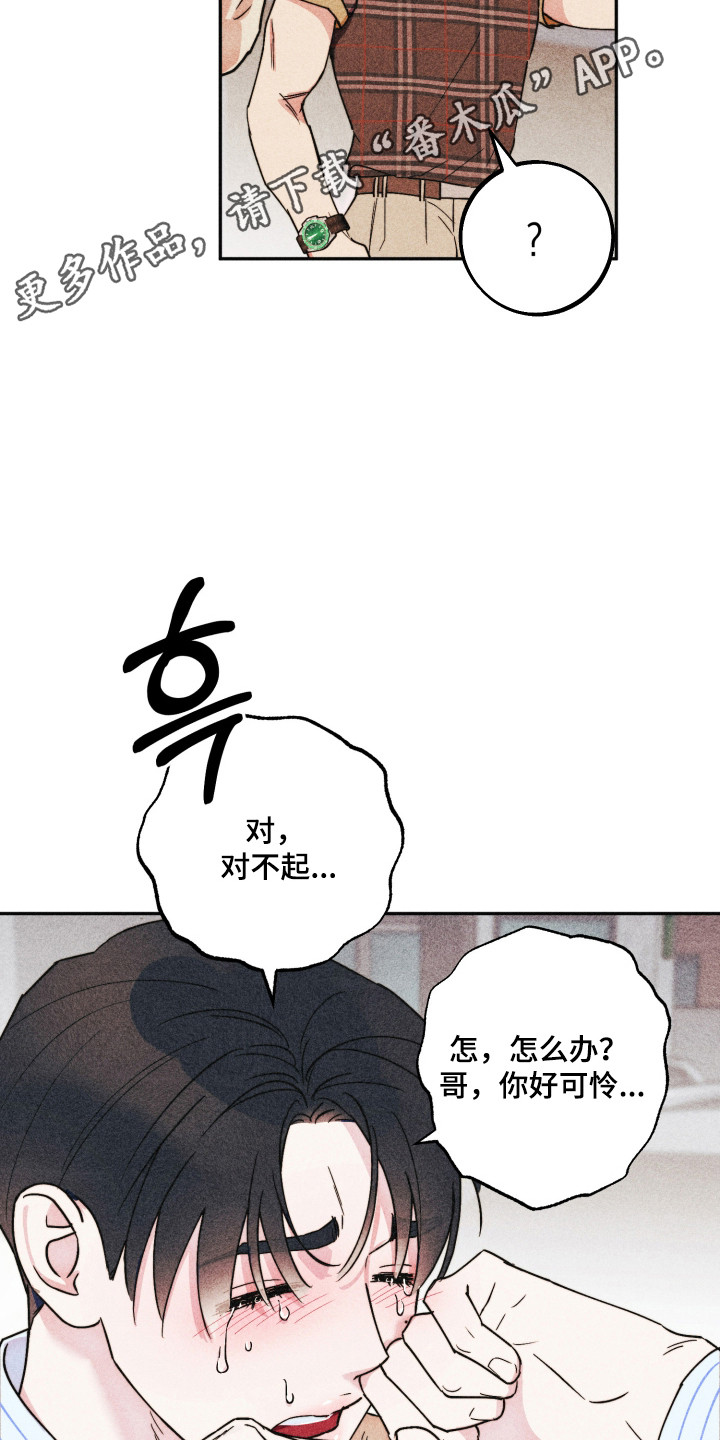 等你说喜欢漫画,第18章：更换目标1图