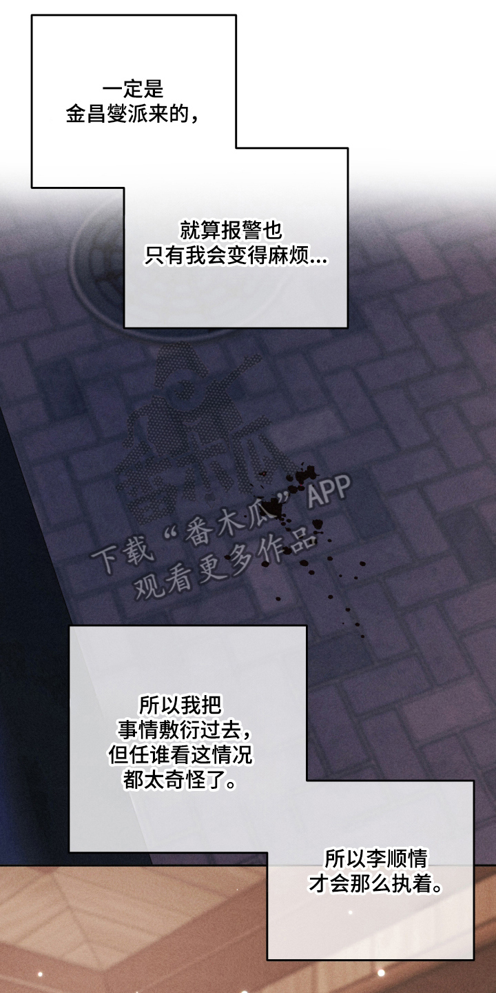 等你说喜欢漫画,第21章：逐渐陷入5图