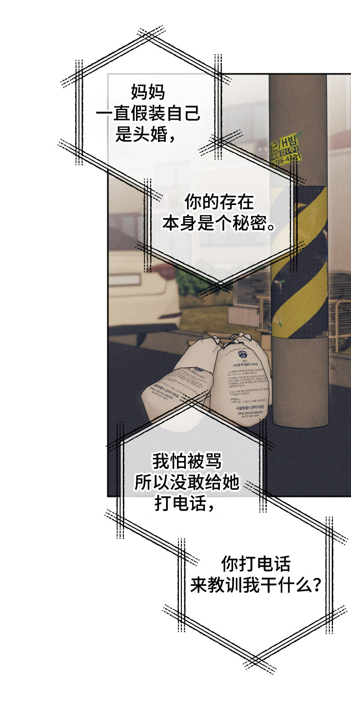 等你的前世今生漫画,第17章：电话陷阱4图