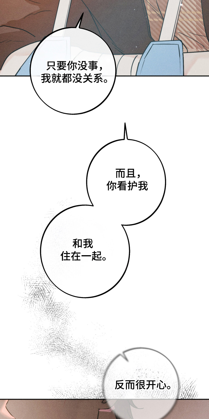 等你说喜欢我清唱漫画,第20章：这是警告3图