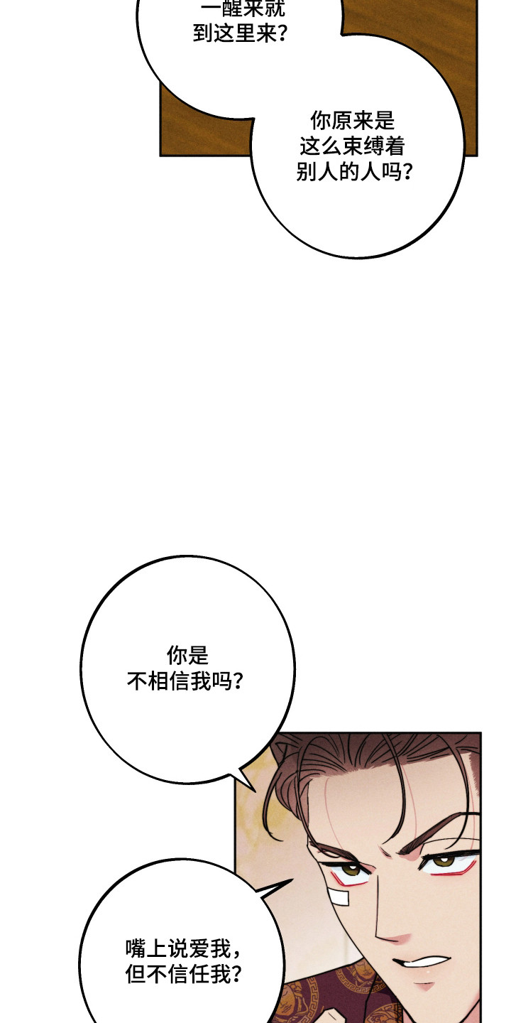 等你说喜欢漫画,第16章：死皮赖脸4图