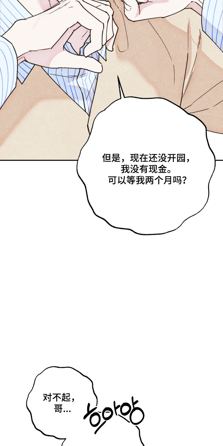 等你说喜欢漫画,第18章：更换目标2图