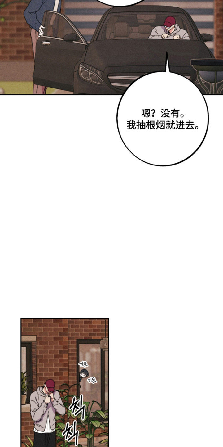 等你说喜欢漫画,第23章：因为是爱4图