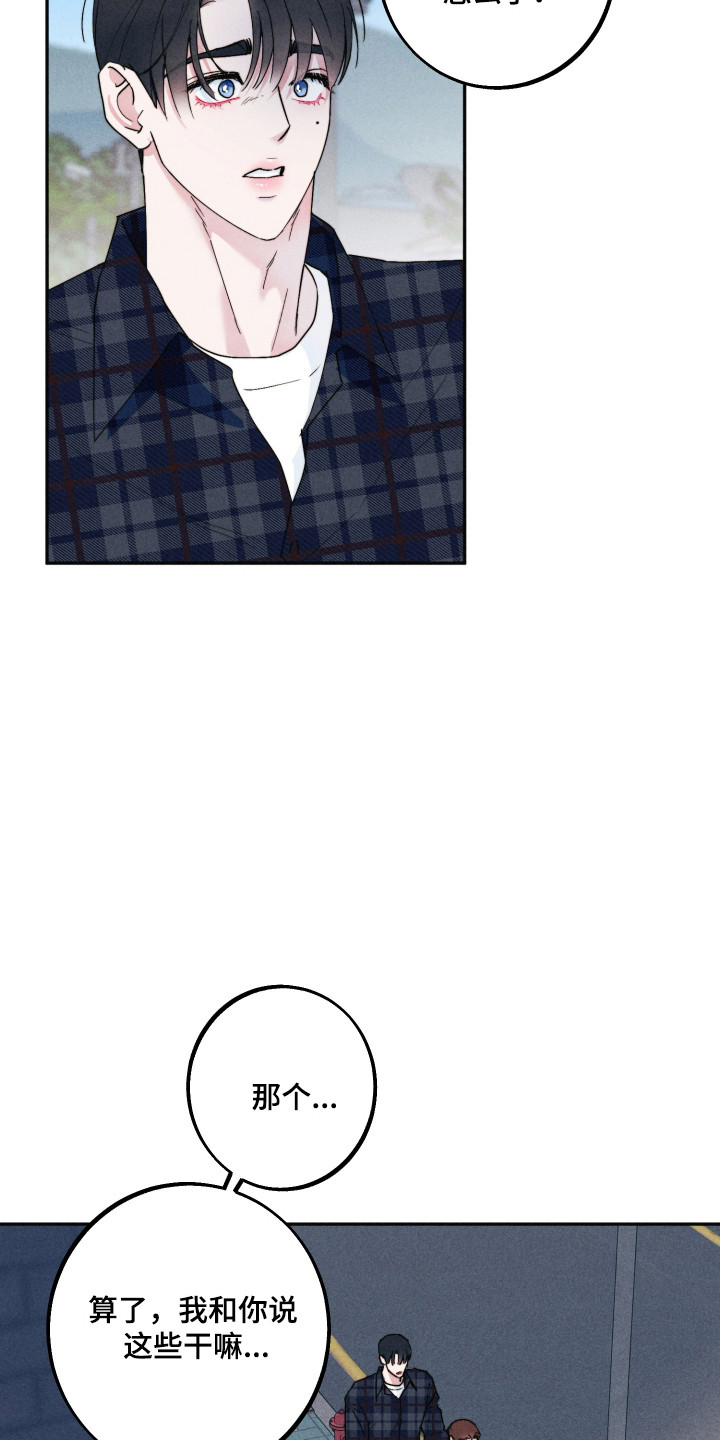 等你说喜欢漫画,第18章：更换目标5图