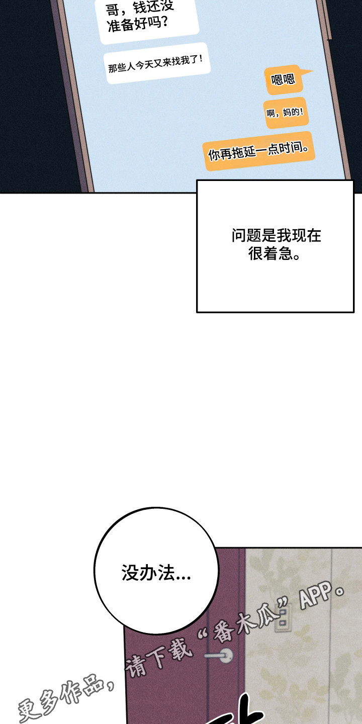 等你说喜欢漫画,第18章：更换目标1图