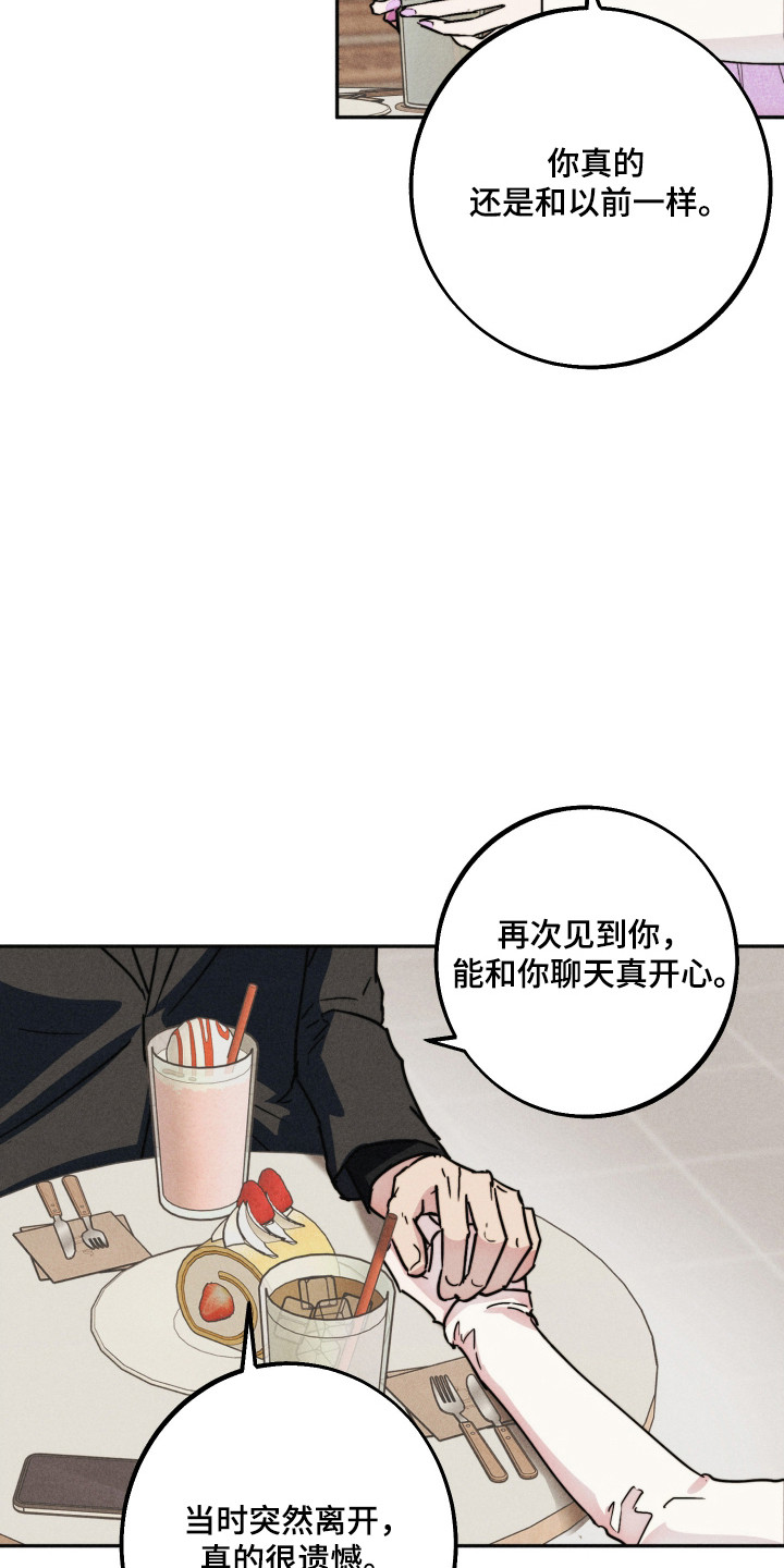 等你说喜欢漫画,第19章：遭遇危险1图