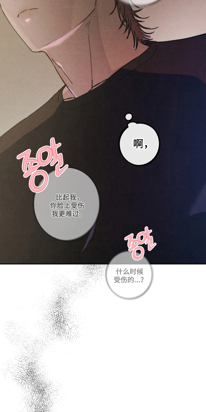 等你说喜欢我清唱漫画,第20章：这是警告4图
