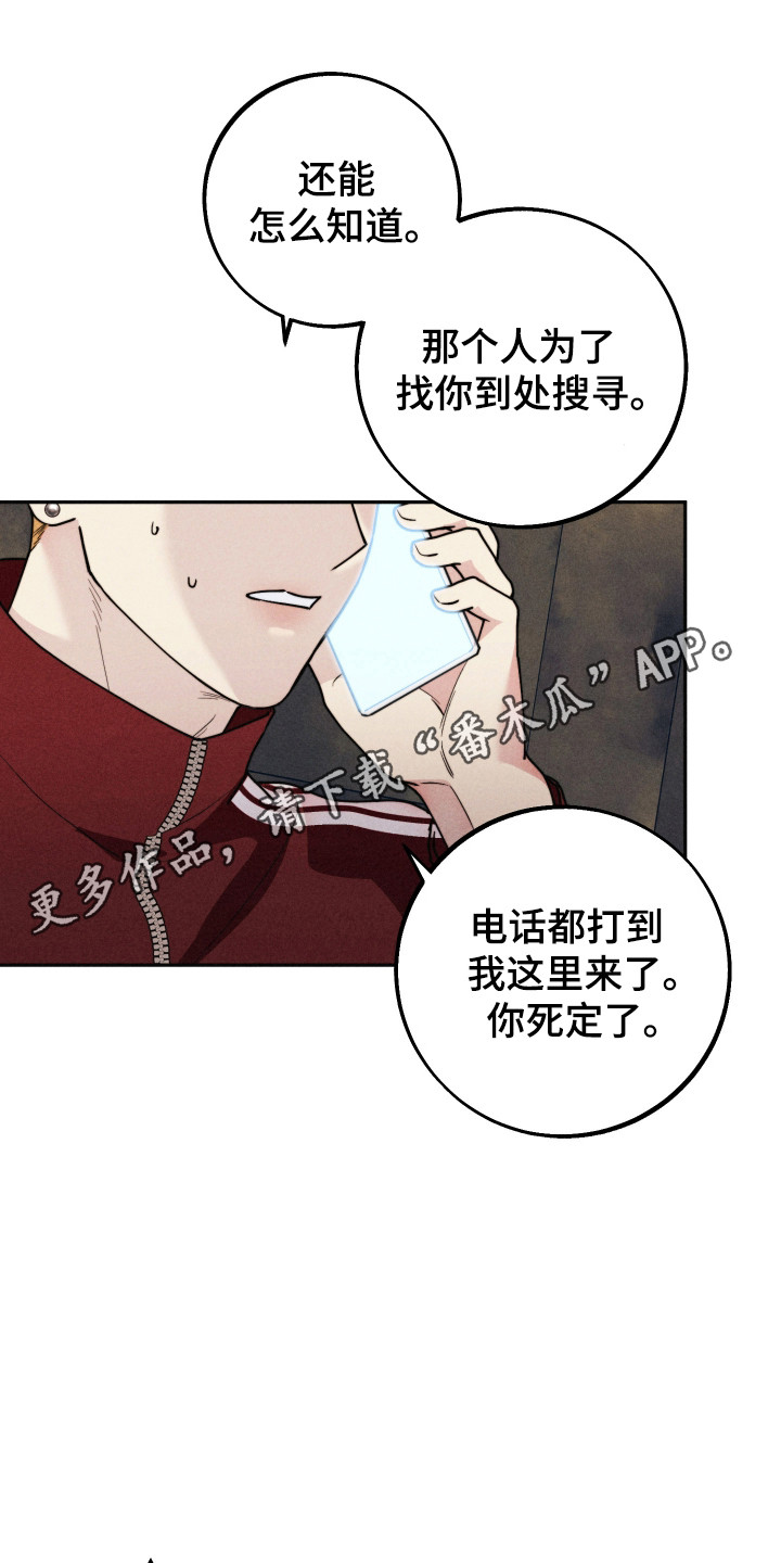 等你的前世今生漫画,第17章：电话陷阱3图