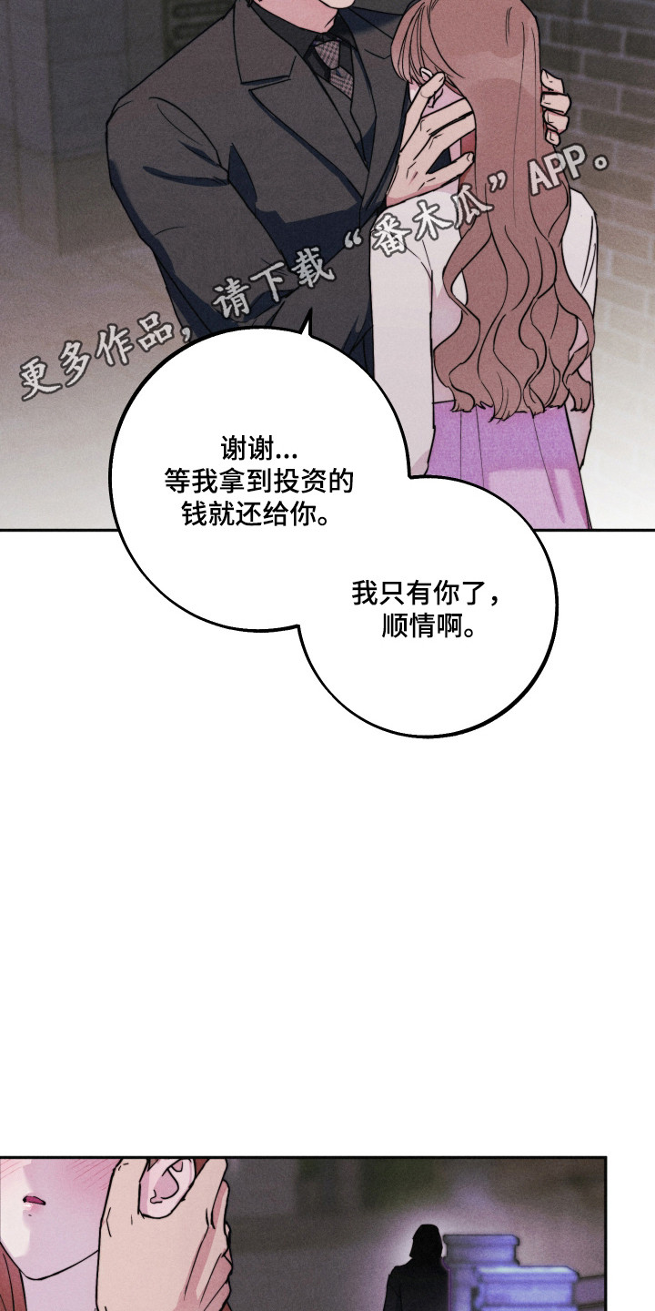 等你说喜欢漫画,第19章：遭遇危险1图