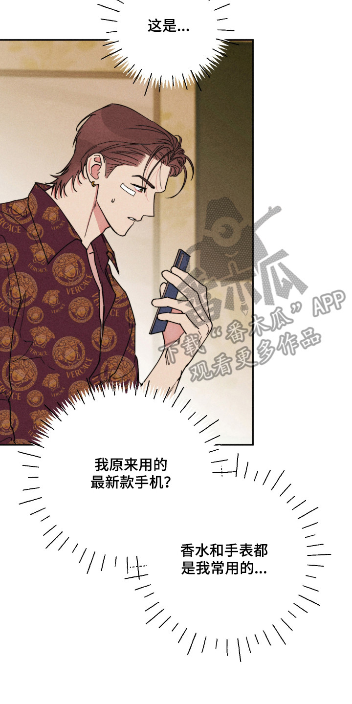 等你的前世今生漫画,第17章：电话陷阱2图