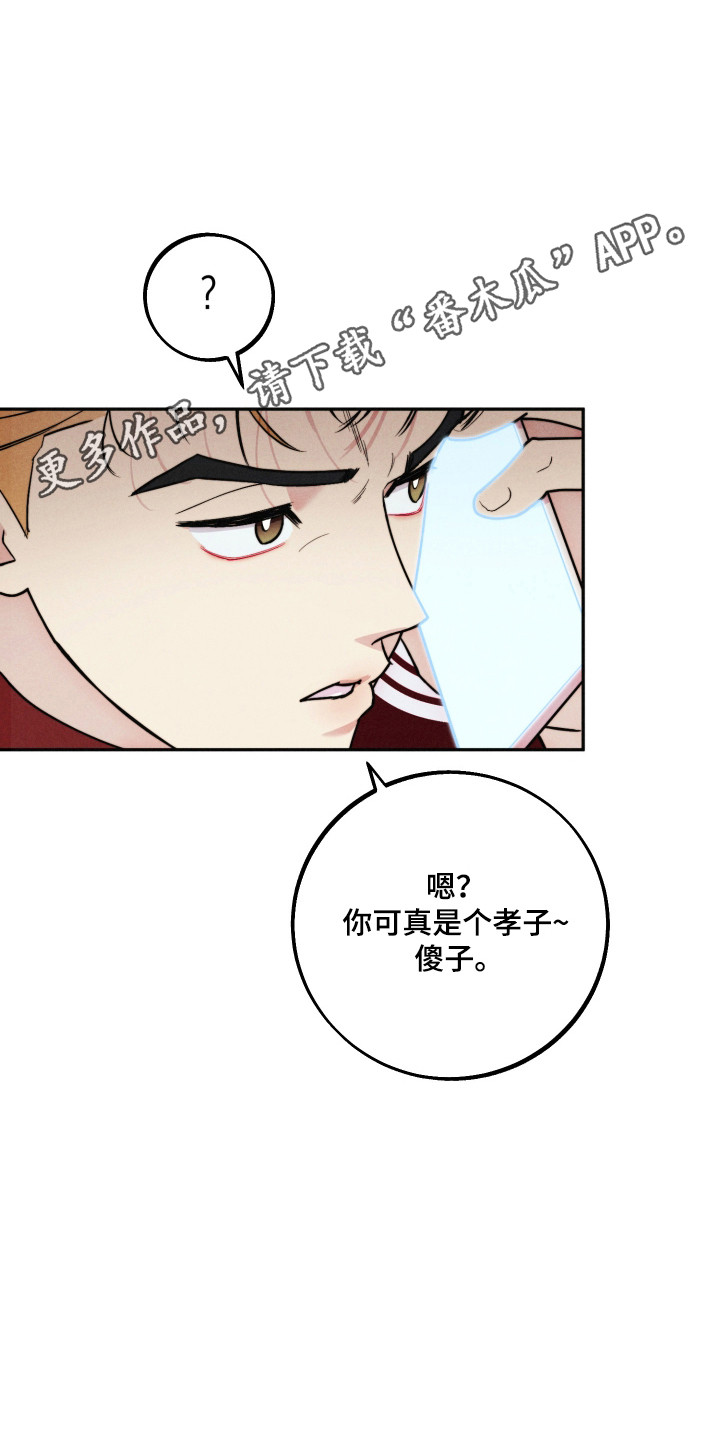 等你的前世今生漫画,第17章：电话陷阱3图