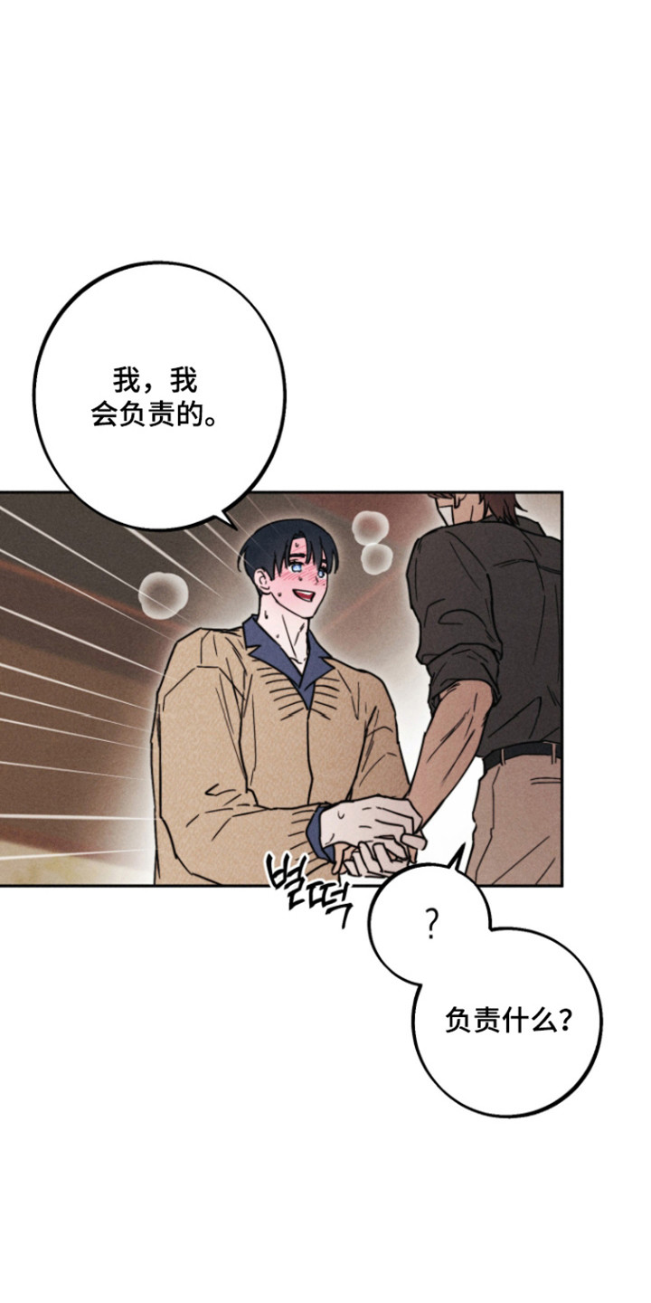等你说喜欢漫画,第15章：威慑眼神1图